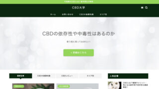 CBD大学とは